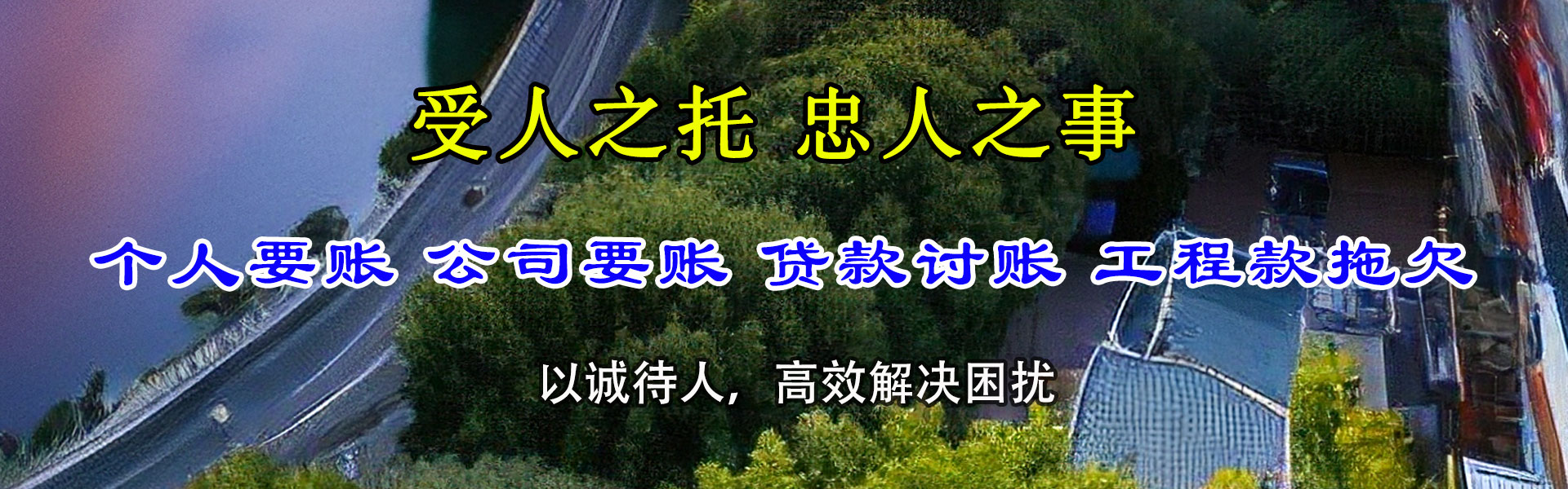 进贤收账公司